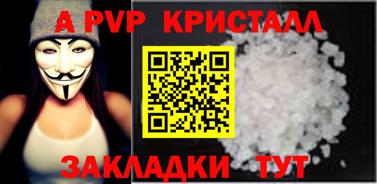Alpha PVP  Вход с VPN  Рубцовск  A PVP мука 