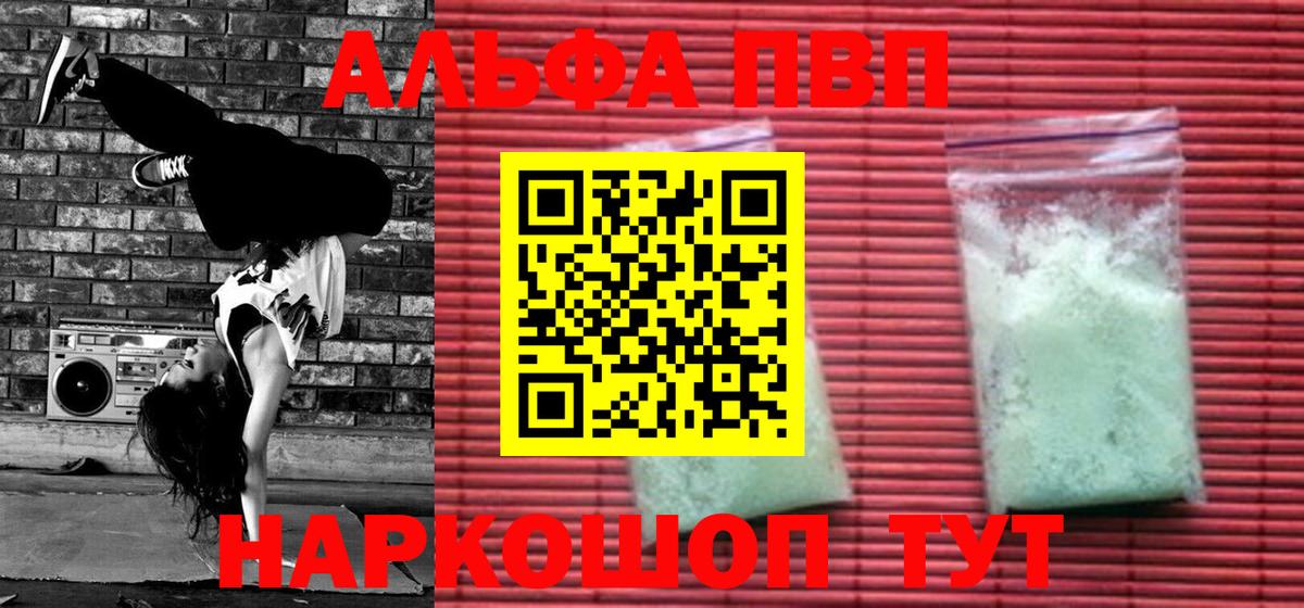 Alpha PVP мука Рубцовск