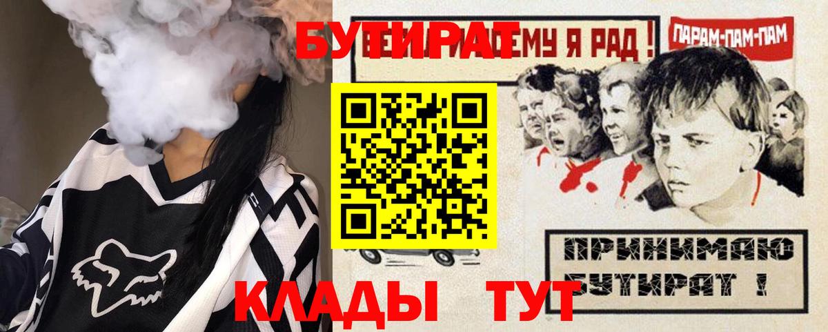 Бутират BDO Рубцовск