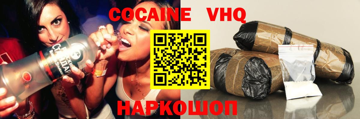 Рубцовск  КОКАИН VHQ  Cocaine Columbia  Вход с VPN 