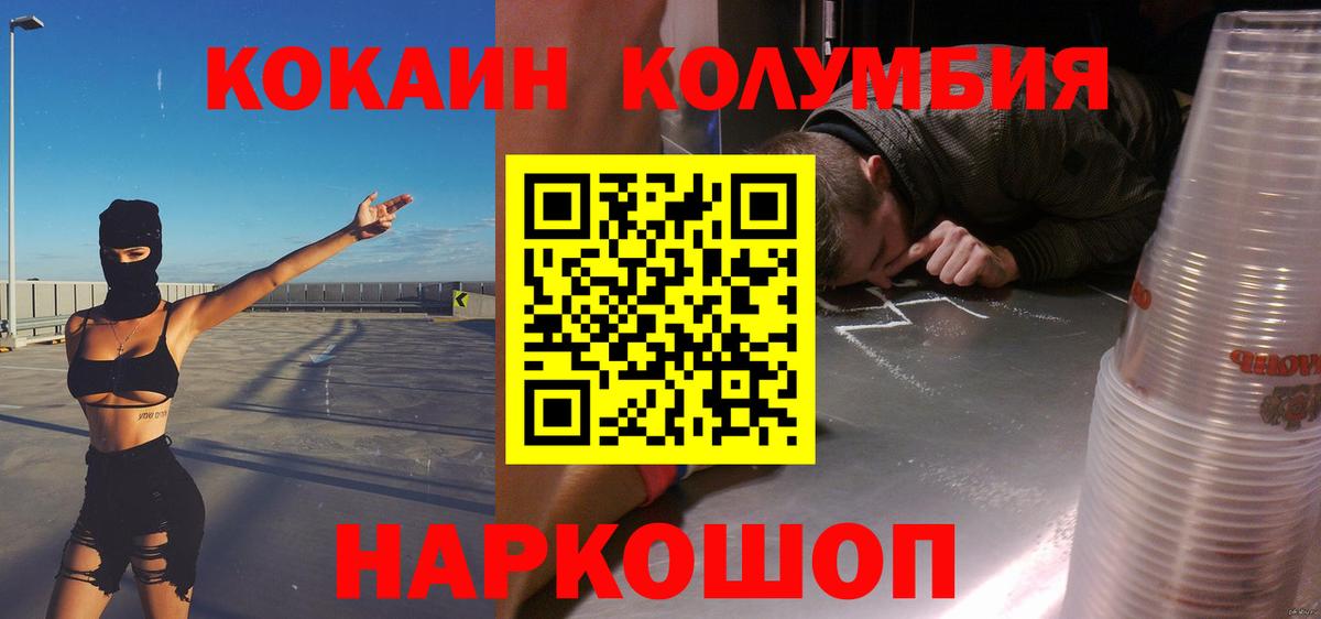Кокаин 99% Рубцовск