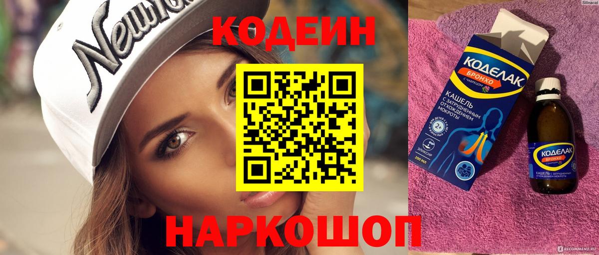 Рубцовск  Кодеиновый сироп Lean напиток Lean (лин)  Codein Purple Drank  Вход с VPN 