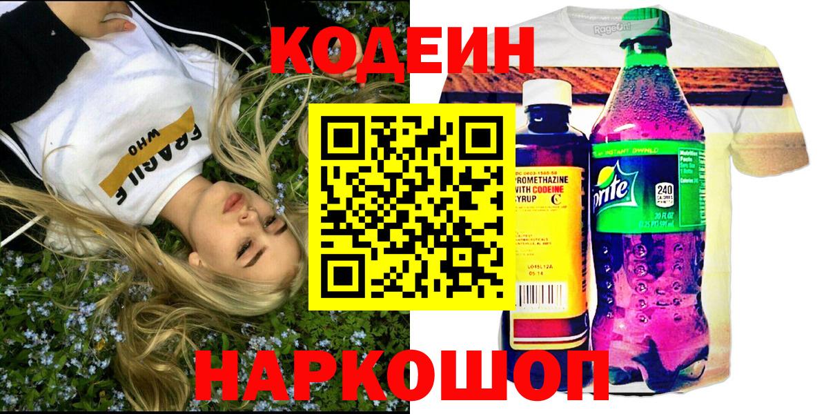 Кодеиновый сироп Lean напиток Lean (лин) Рубцовск