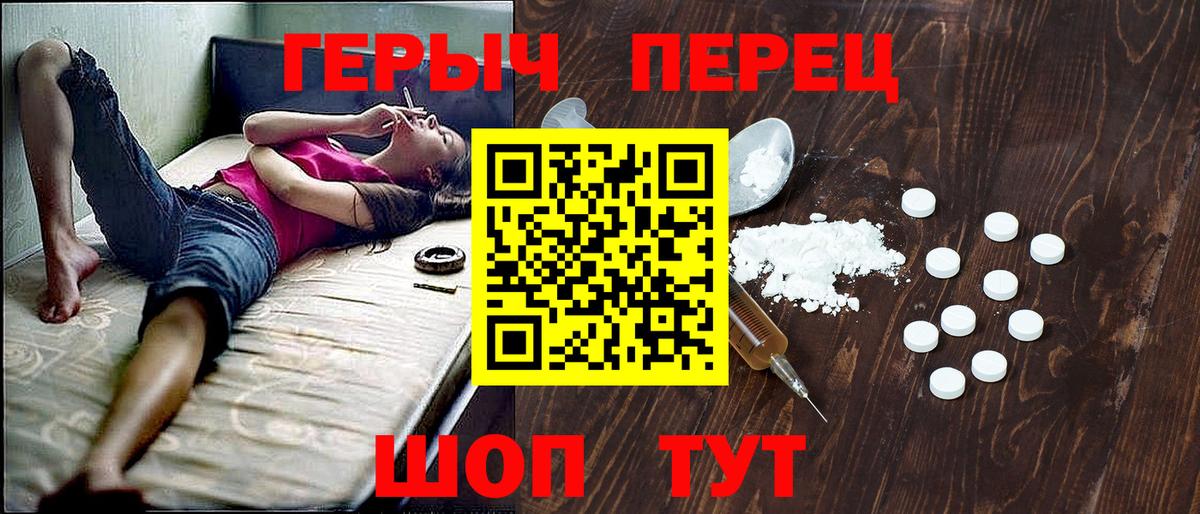 ГЕРОИН хмурый Рубцовск