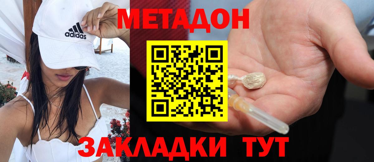 Рубцовск  МЕТАДОН methadone  Метадон VHQ  Вход с VPN 